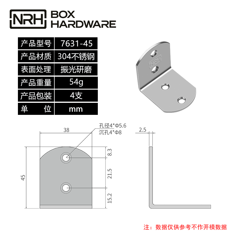 加固角码固定角码7631-45-S04-ZG