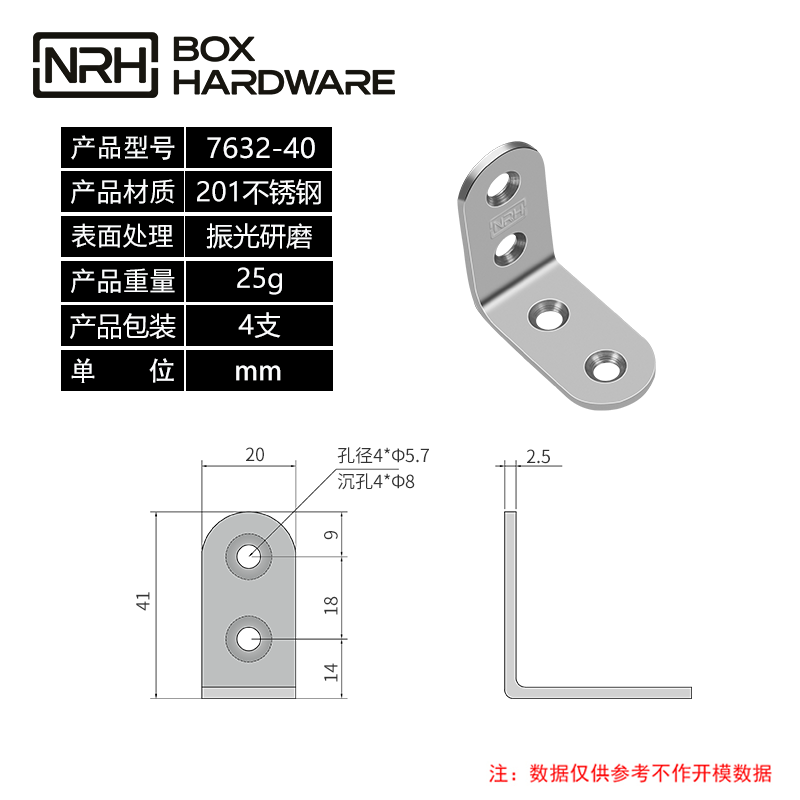 加固角码固定L型角码7632-40-S01-ZG