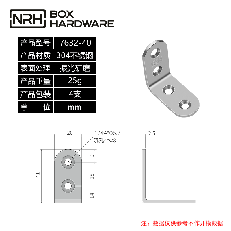 加固角码固定角码7632-40-S04-ZG