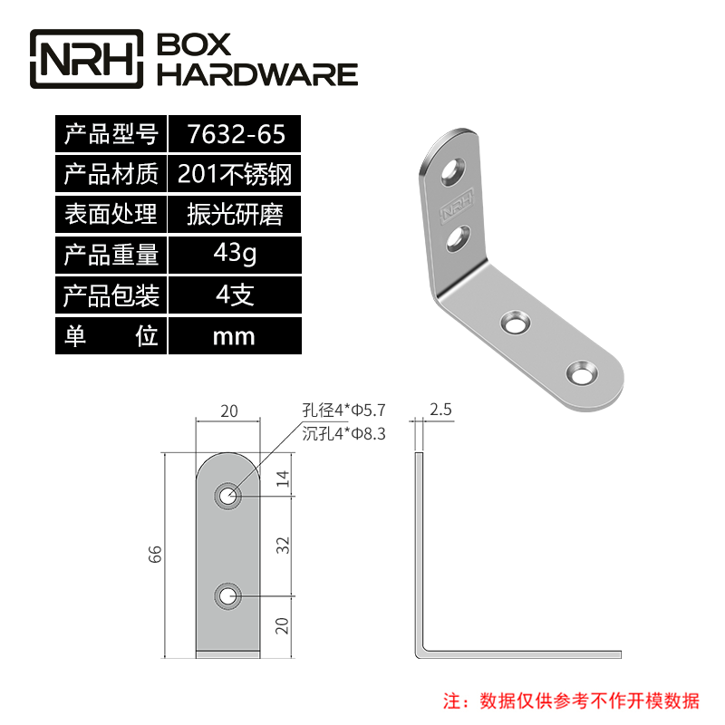 加固角码固定角码7632-65-S01-ZG