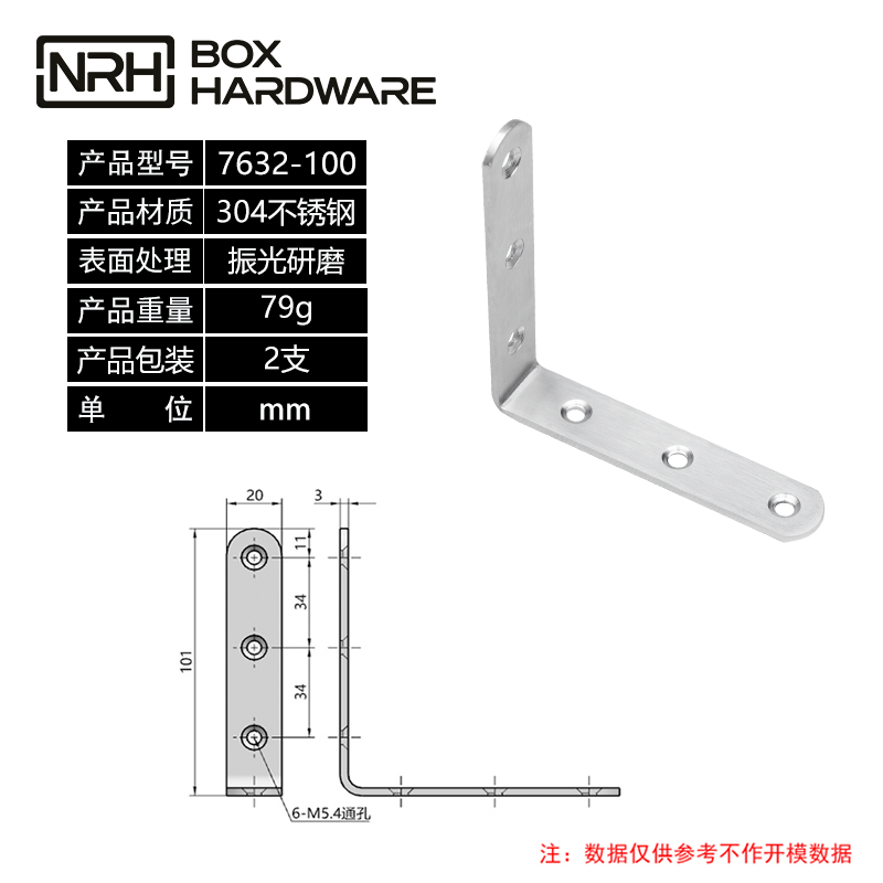 加固角码固定角码7632-100-S04-ZG