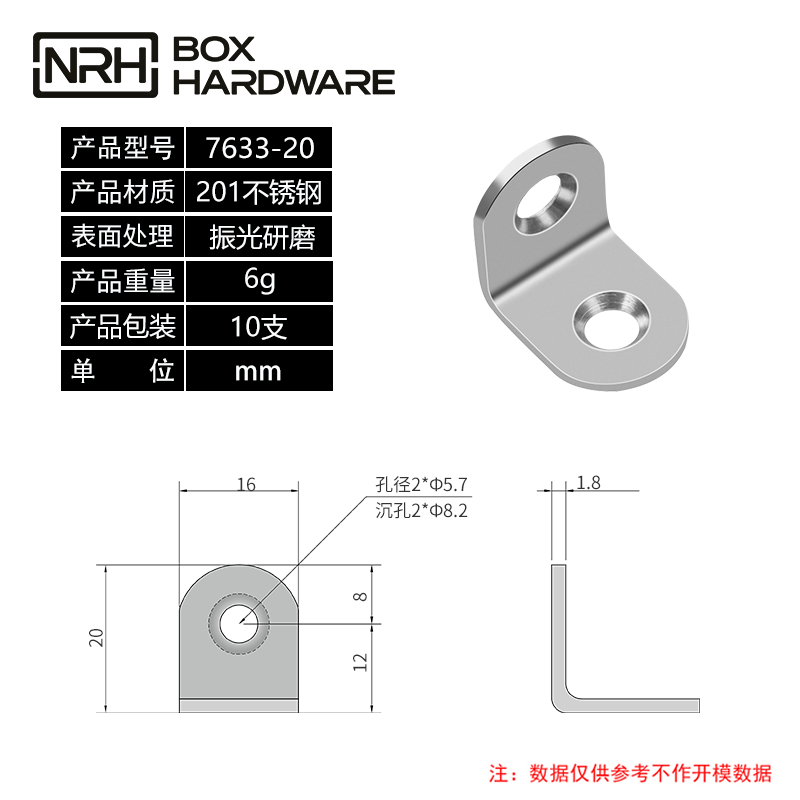 加固角码固定角码7633-20-S01-ZG