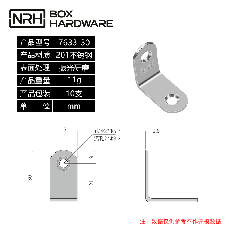 加固角码固定角码7633-30-S01-ZG