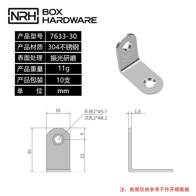 加固角码固定角码7633-30-S04-ZG