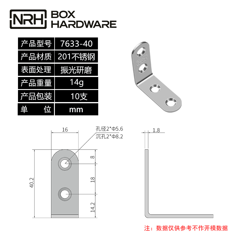 加固角码固定角码7633-40-S01-ZG