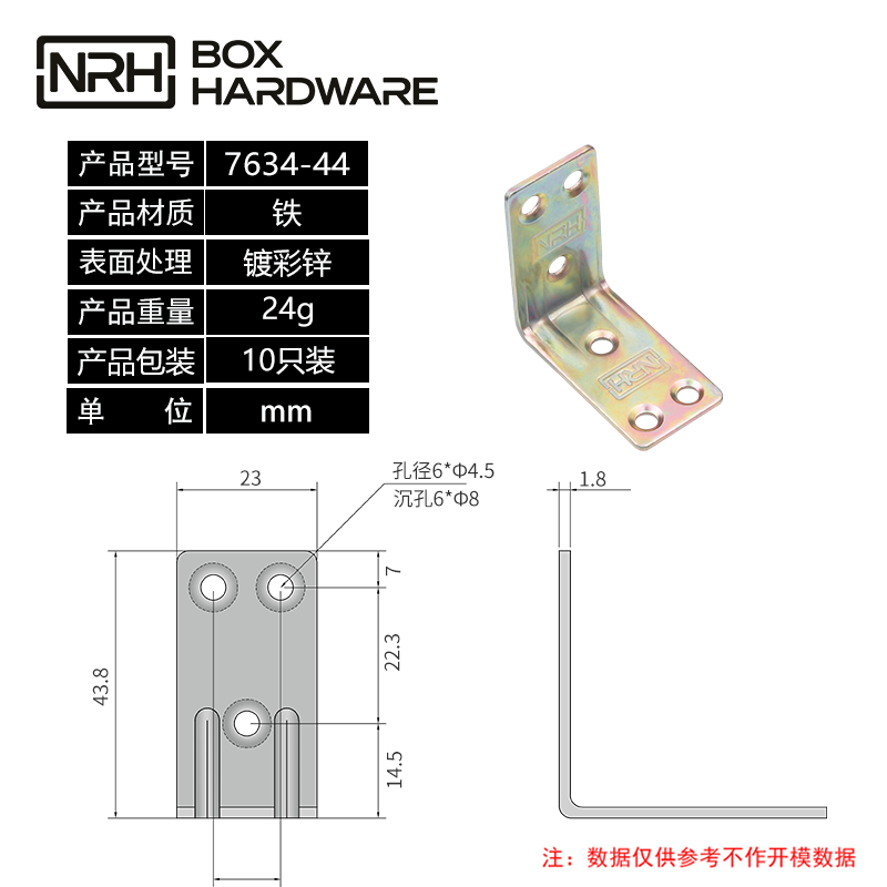 加固角码固定角码7634-44-FE-CL