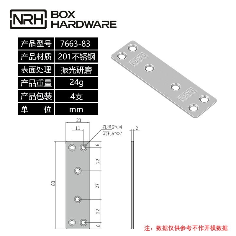 加固角码固定角码7663-83-S01-ZG