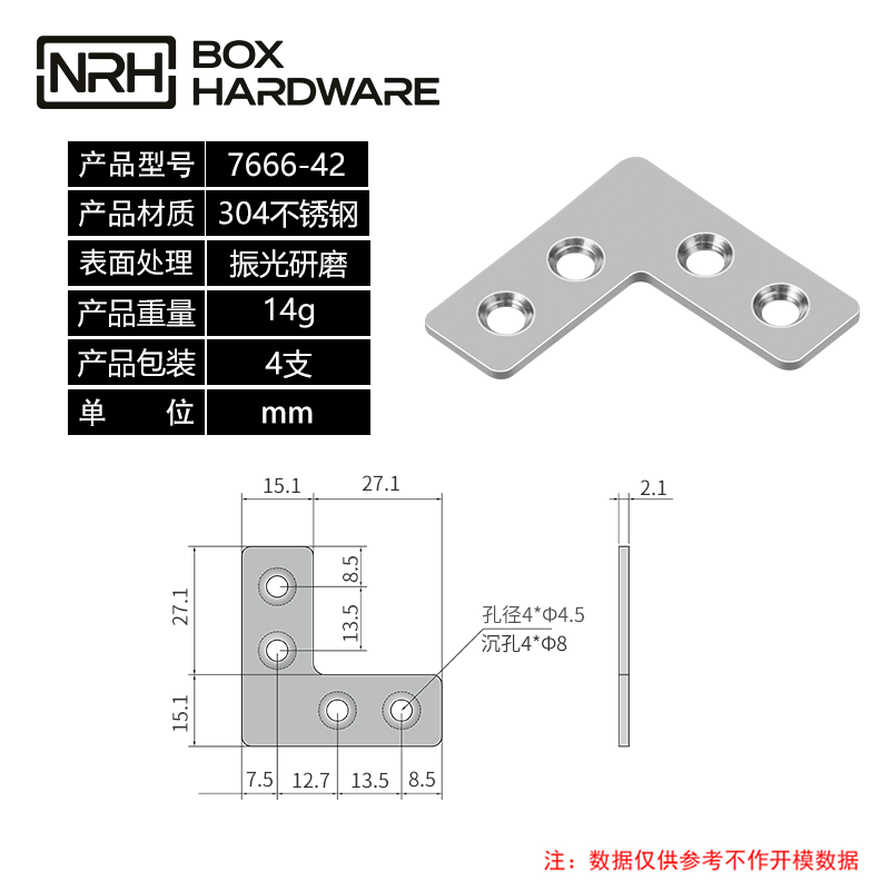 加固角码固定角码7666-42-S04-ZG