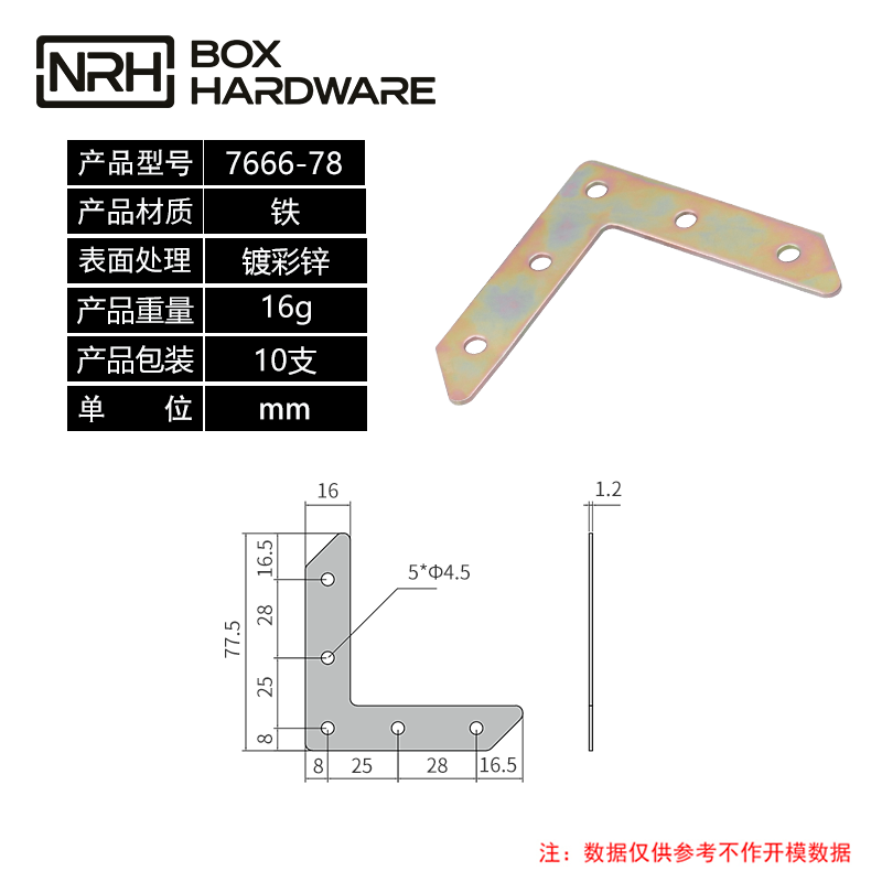 加固角码固定角码7666-78-FE-CL