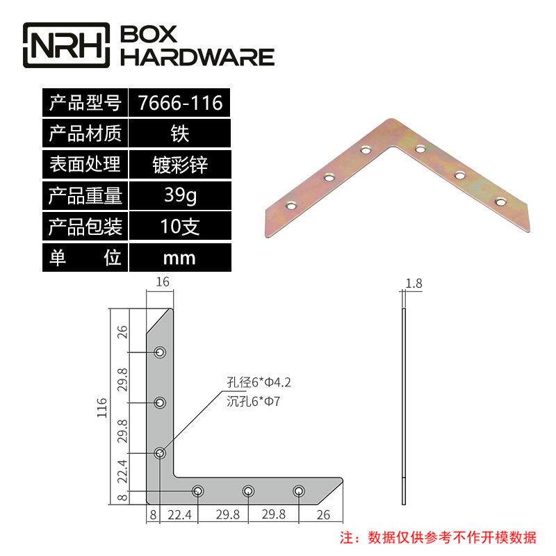加固角码固定角码7666-116-FE-CL